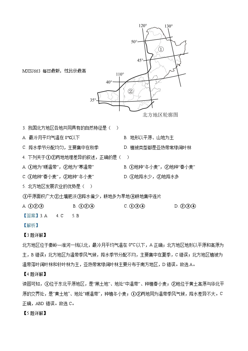 11，海南省昌江县2023-2024学年八年级下学期第一次月考地理试题02