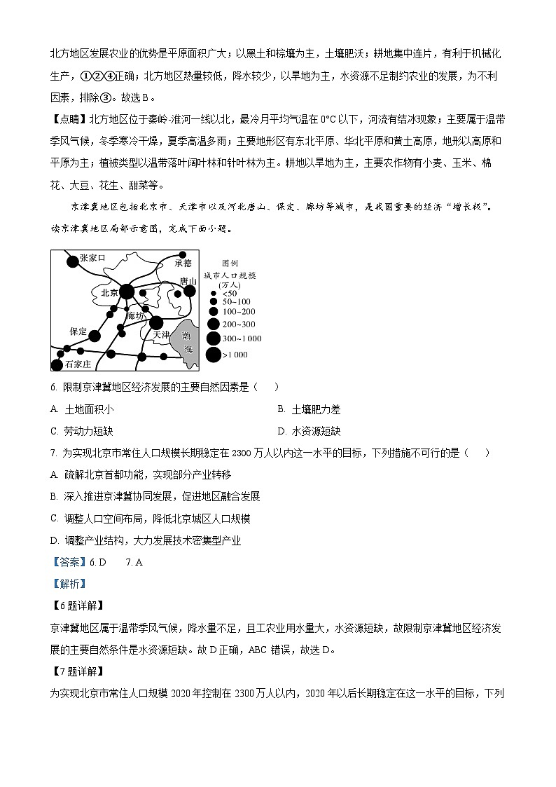 11，海南省昌江县2023-2024学年八年级下学期第一次月考地理试题第3页