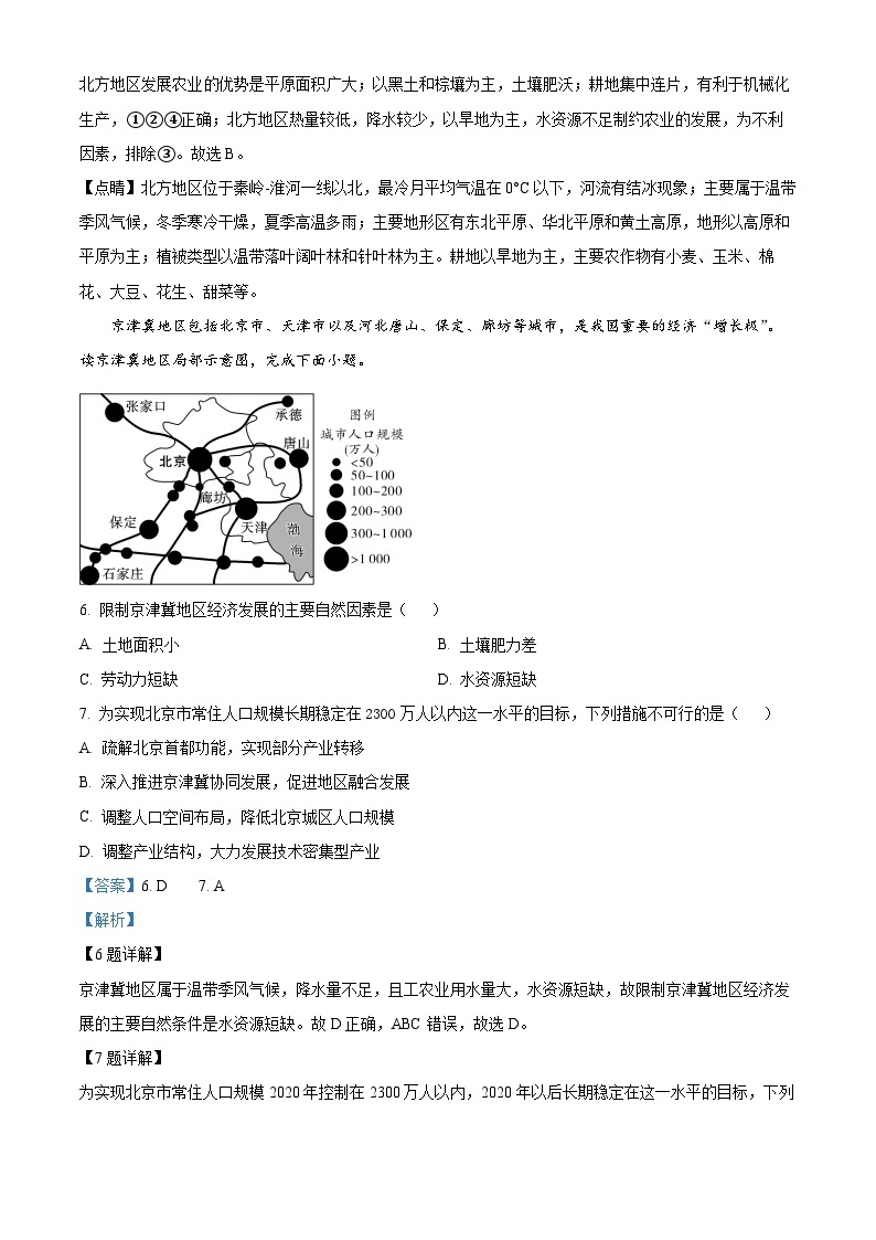 11，海南省昌江县2023-2024学年八年级下学期第一次月考地理试题03