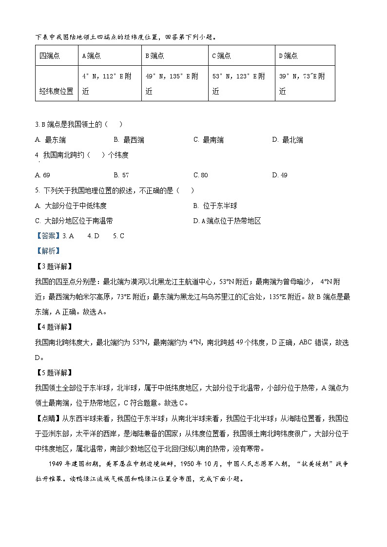 12，甘肃省武威市凉州区十六中片2023-2024学年八年级下学期开学学情评估地理试题02