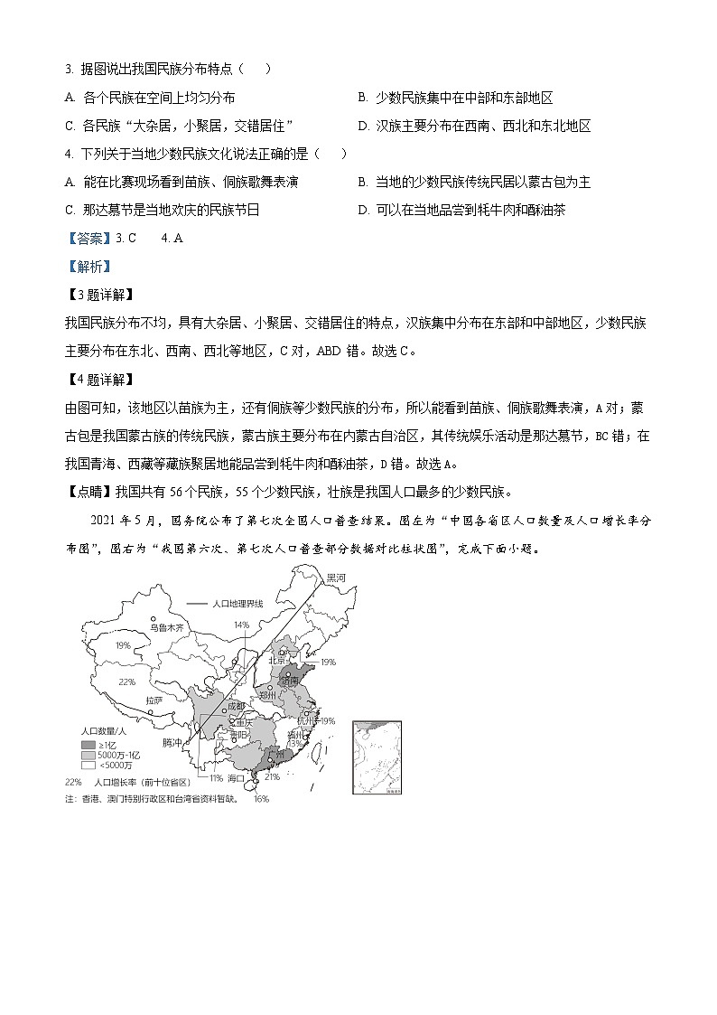16，贵州省贵阳市云岩区2023-2024学年八年级上学期期末地理试题03