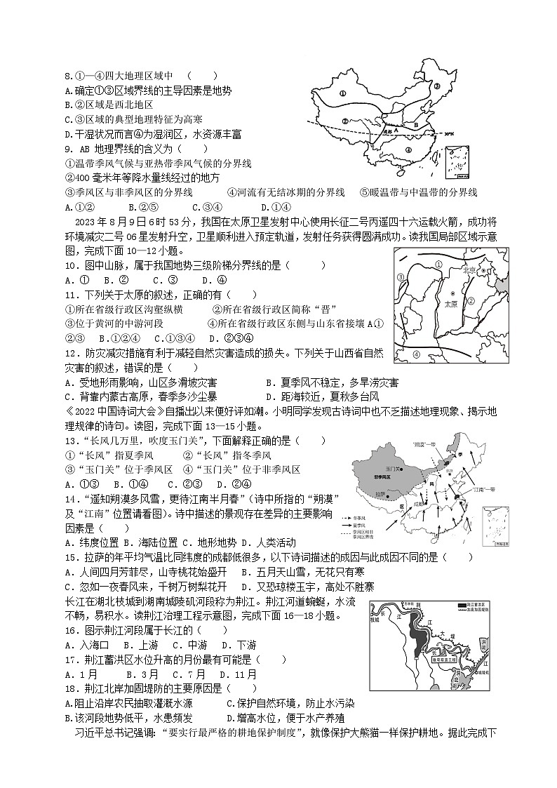18，湖南省双峰县芙蓉学校2023-2024学年八年级下学期入学考试地理试题02