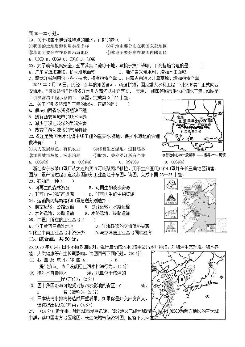 18，湖南省双峰县芙蓉学校2023-2024学年八年级下学期入学考试地理试题03