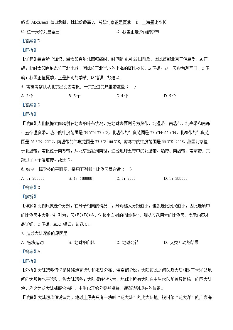 141，湖南省双峰县芙蓉学校2023-2024学年七年级下学期入学考试地理试题第2页