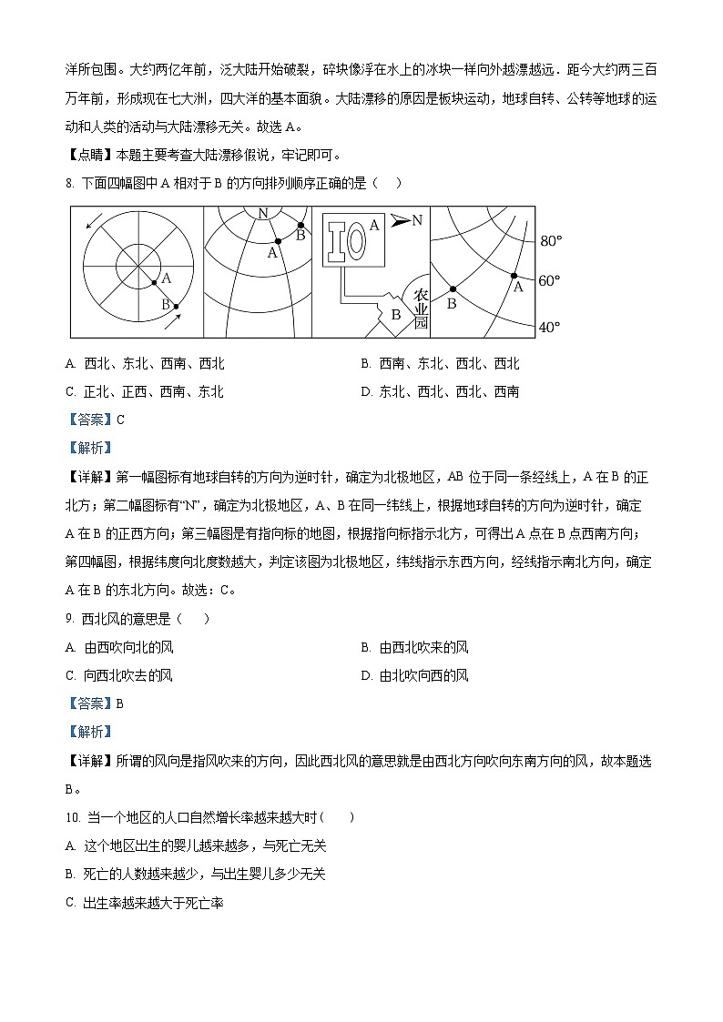 141，湖南省双峰县芙蓉学校2023-2024学年七年级下学期入学考试地理试题第3页