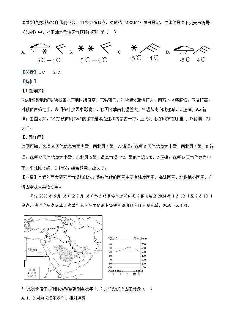 146，2024年安徽省T12教育八年级下学期学业水平考试模考地理试题（1）第2页