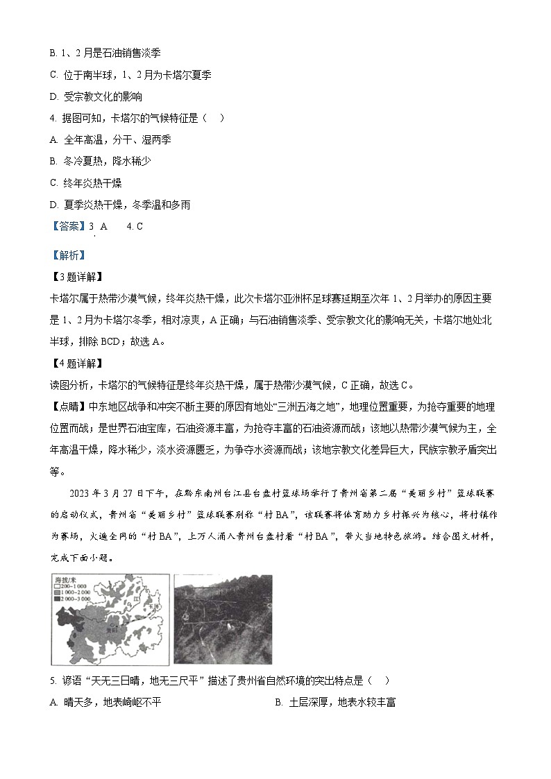 146，2024年安徽省T12教育八年级下学期学业水平考试模考地理试题（1）第3页