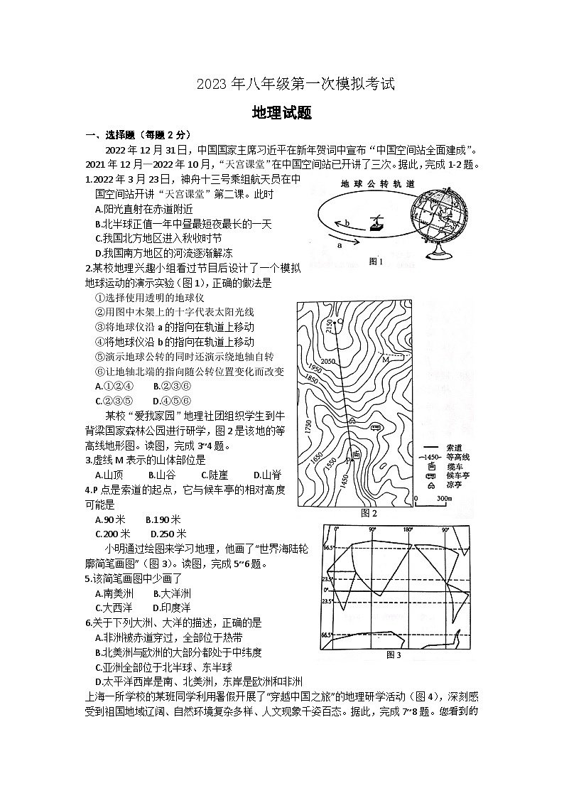 147，2023年江苏省徐州市中考一模地理试题(1)01