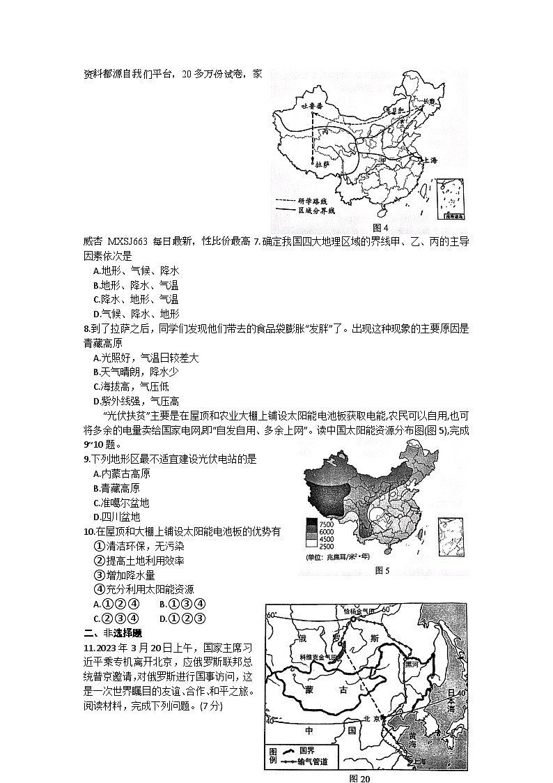 147，2023年江苏省徐州市中考一模地理试题(1)02