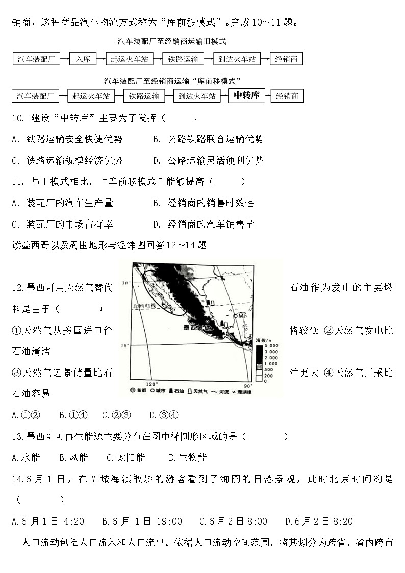 150，2024年辽宁省中考模拟地理试题03