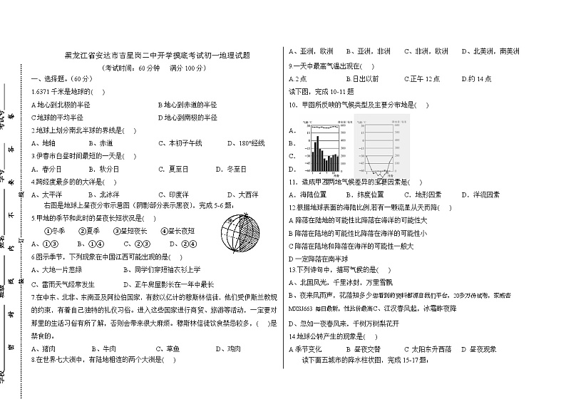 151，黑龙江省绥化市安达市吉星岗二中2023-2024学年七年级下学期开学考试地理试题(1)01