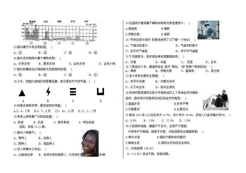 151，黑龙江省绥化市安达市吉星岗二中2023-2024学年七年级下学期开学考试地理试题(1)02