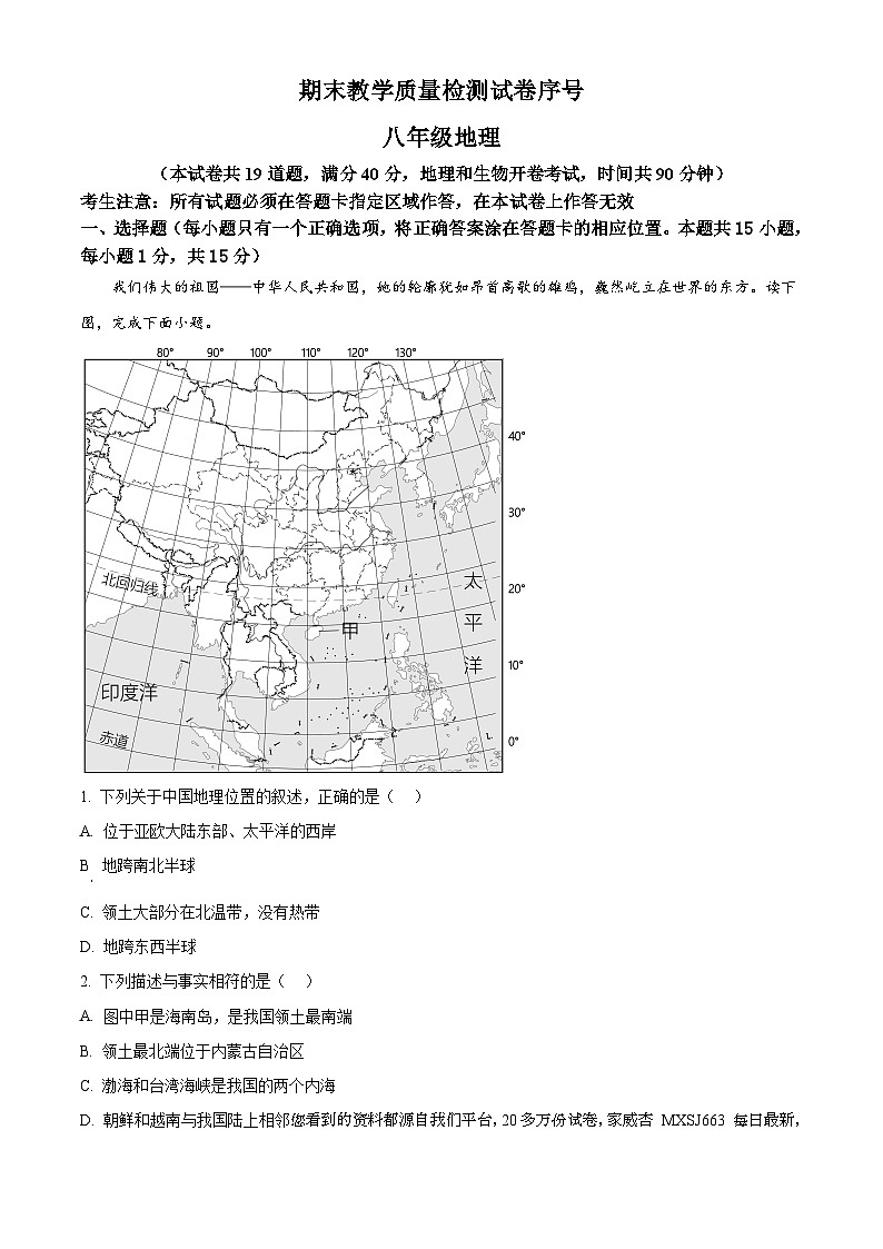 159，辽宁省大连市金州区2023-2024学年八年级上学期期末教学质量检测地理试卷第1页