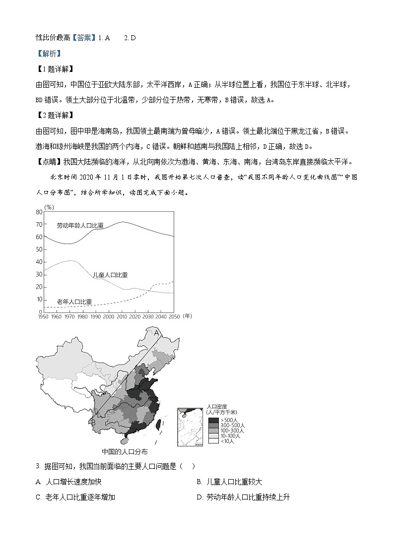 159，辽宁省大连市金州区2023-2024学年八年级上学期期末教学质量检测地理试卷第2页