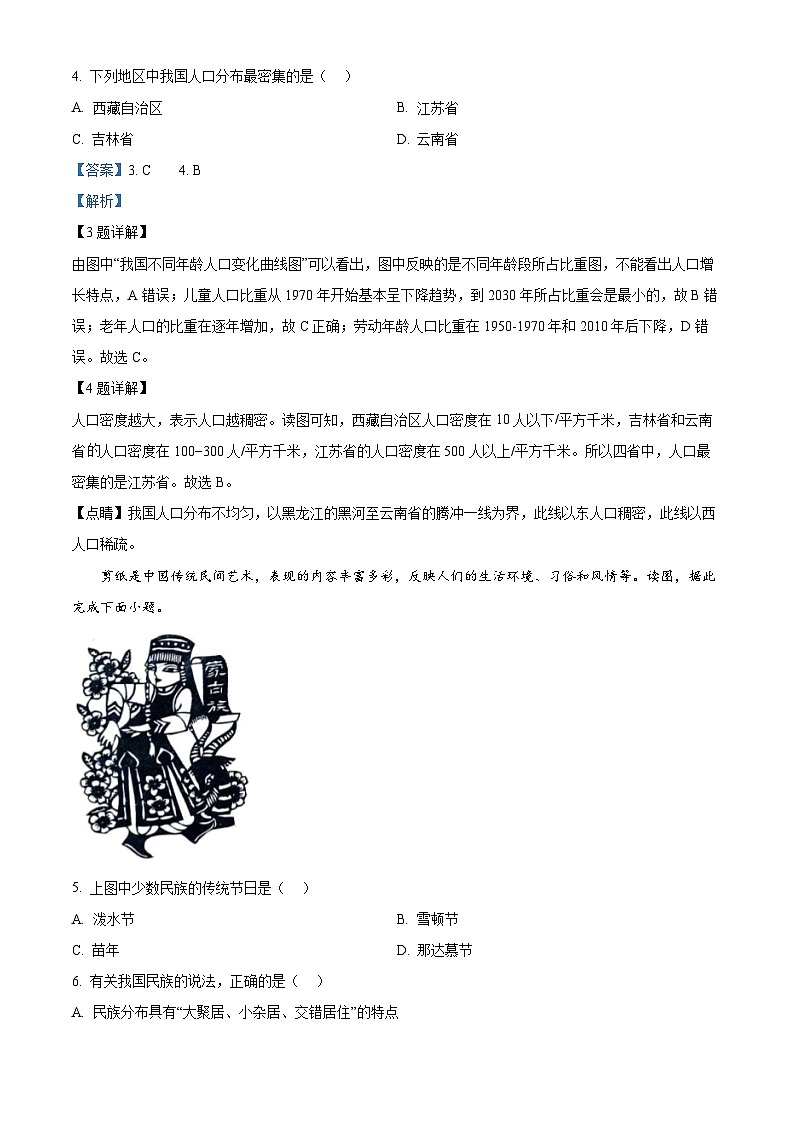 159，辽宁省大连市金州区2023-2024学年八年级上学期期末教学质量检测地理试卷第3页