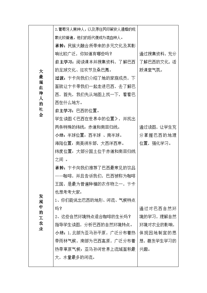 人教版地理七年级下册 9.2.巴西 第1课时教案第2页