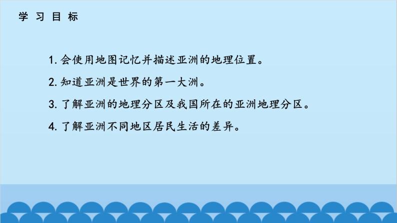 人教版地理七年级下册 6.1位置和范围课件02