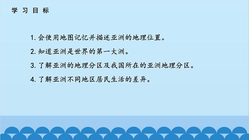 人教版地理七年级下册 6.1位置和范围课件第2页