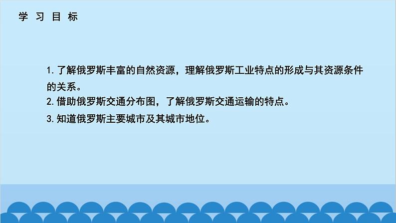 人教版地理七年级下册 7.4俄罗斯第2课时课件第2页