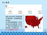 人教版地理七年级下册 9.1.美国第1课时课件