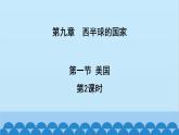 人教版地理七年级下册 9.1.美国第2课时课件
