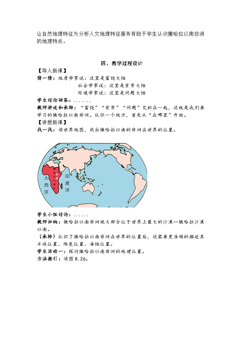 8.3+撒哈拉以南非洲+第一课时+教学设计-2023-2024学年七年级地理下学期人教版第2页