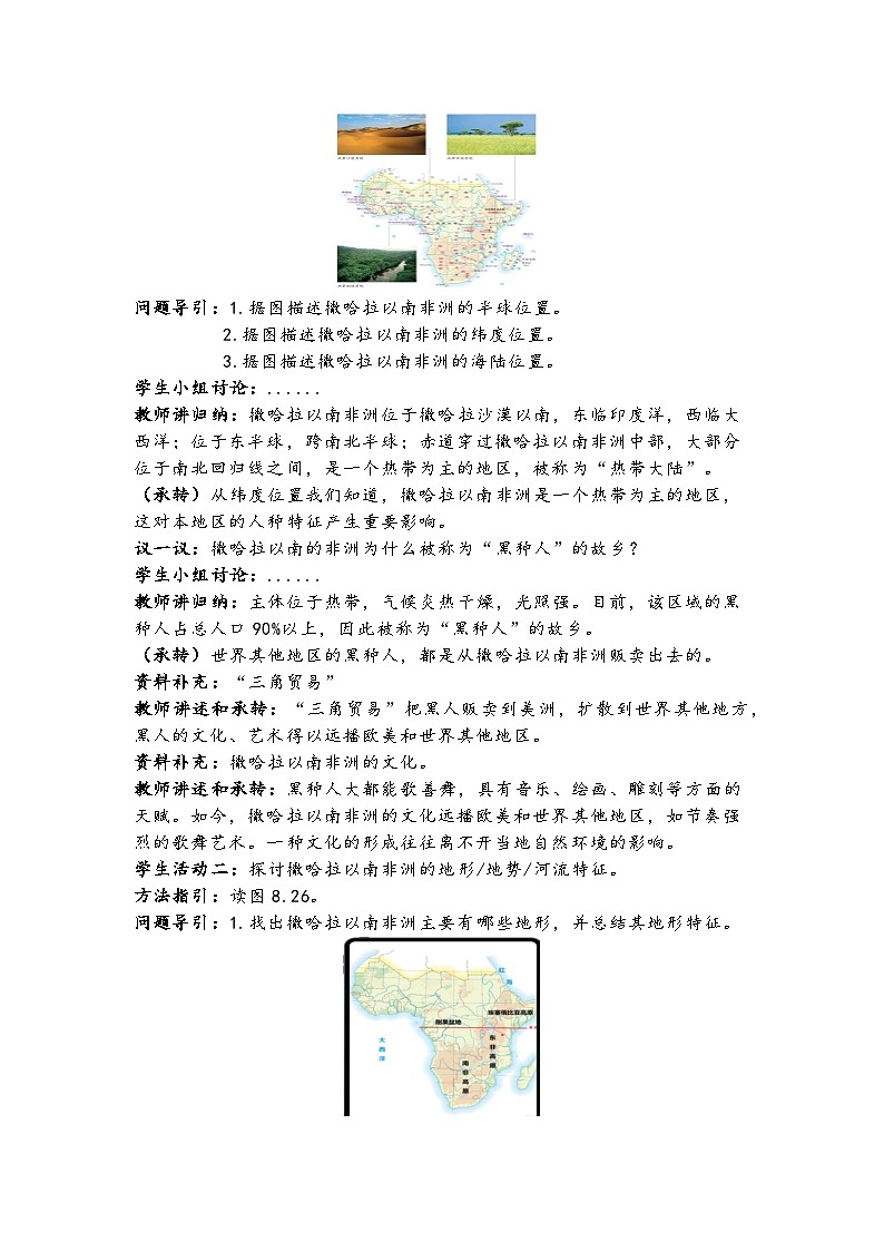 8.3+撒哈拉以南非洲+第一课时+教学设计-2023-2024学年七年级地理下学期人教版第3页