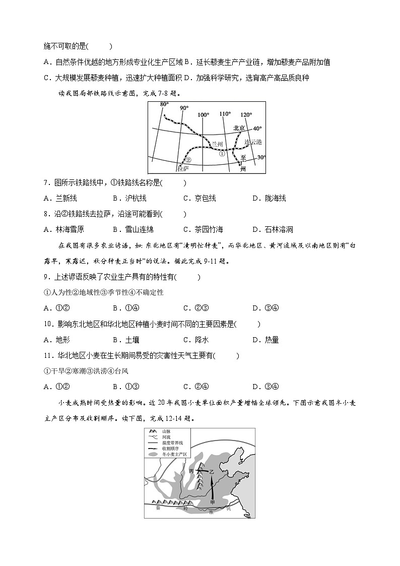 人教版八年级上册地理第四章《中国的经济发展》测试卷（含答案解析）第2页