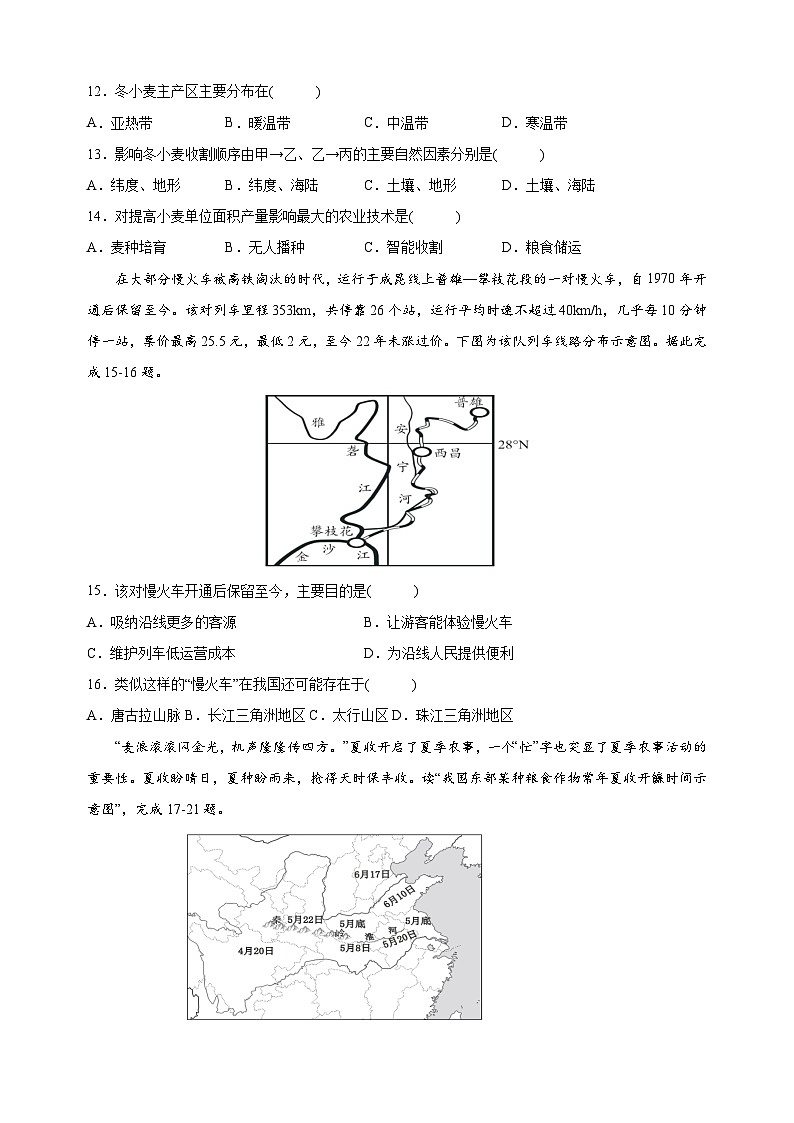 人教版八年级上册地理第四章《中国的经济发展》测试卷（含答案解析）第3页