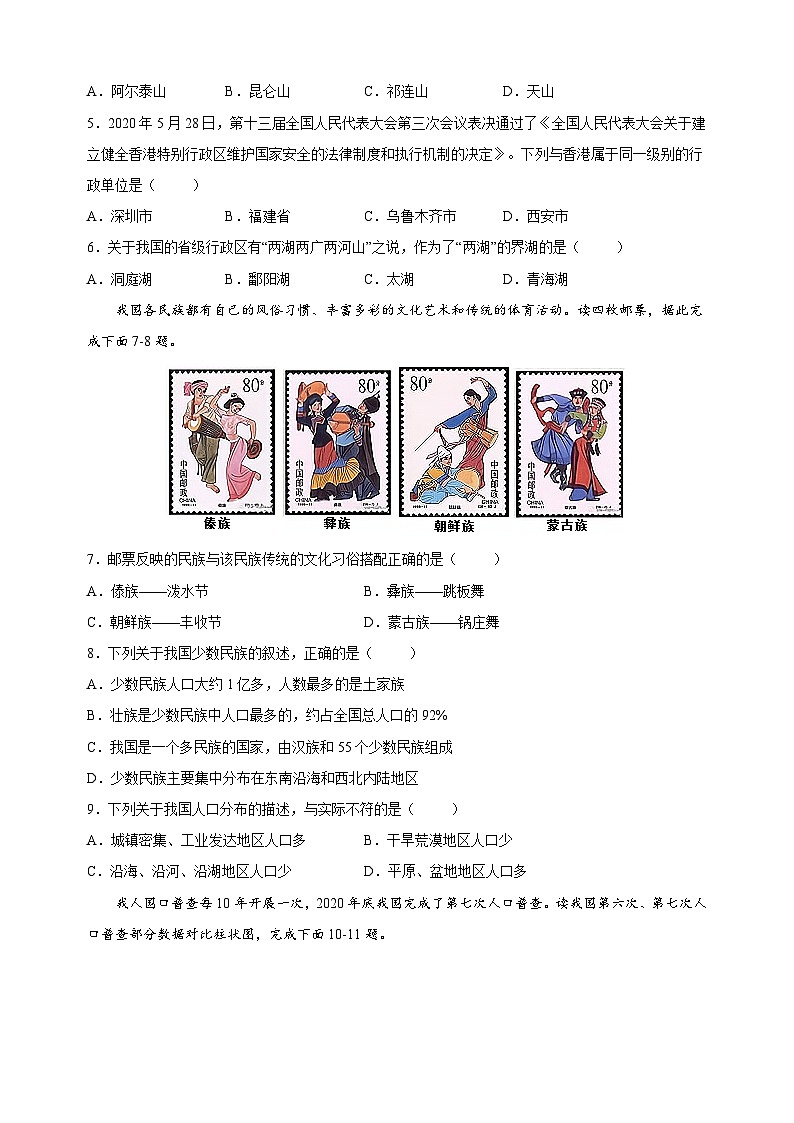 人教版八年级上学期地理期中测试卷（含答案解析）02