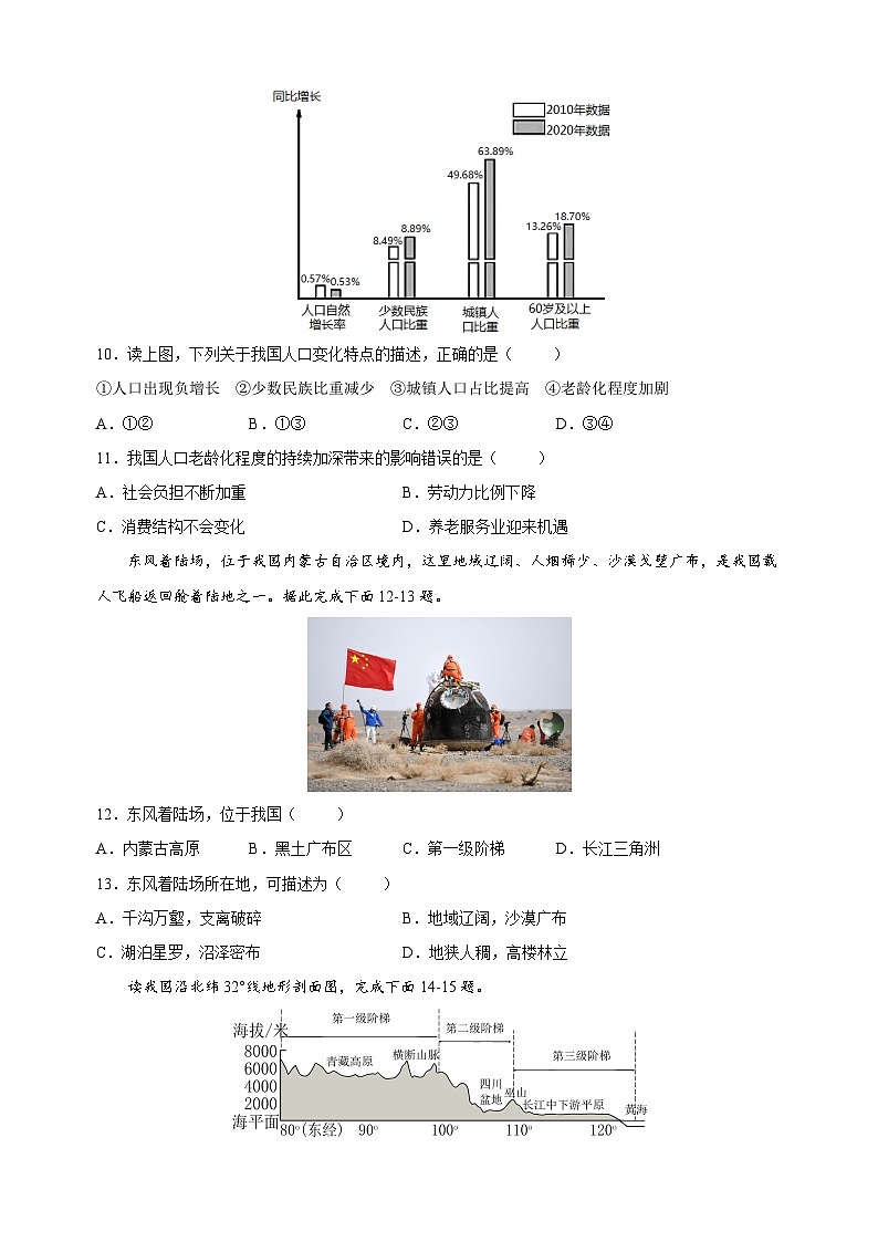 人教版八年级上学期地理期中测试卷（含答案解析）03