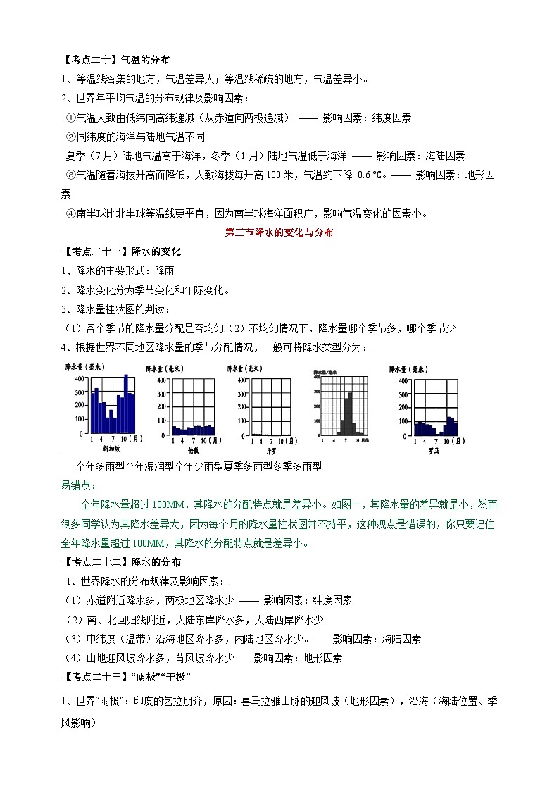 第三章《天气与气候》-人教版七年级地理上学期期末考点复习教案第3页
