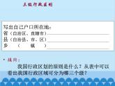 湘教版地理八年级上册 1.2 中国的行政区划课件
