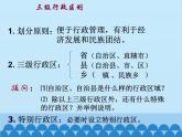 湘教版地理八年级上册 1.2 中国的行政区划课件