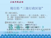 湘教版地理八年级上册 1.2 中国的行政区划课件
