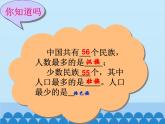 湘教版地理八年级上册 1.4 中国的民族课件