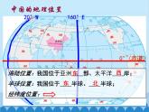 湘教版地理八年级上册 第一章 中国疆域人口复习课件