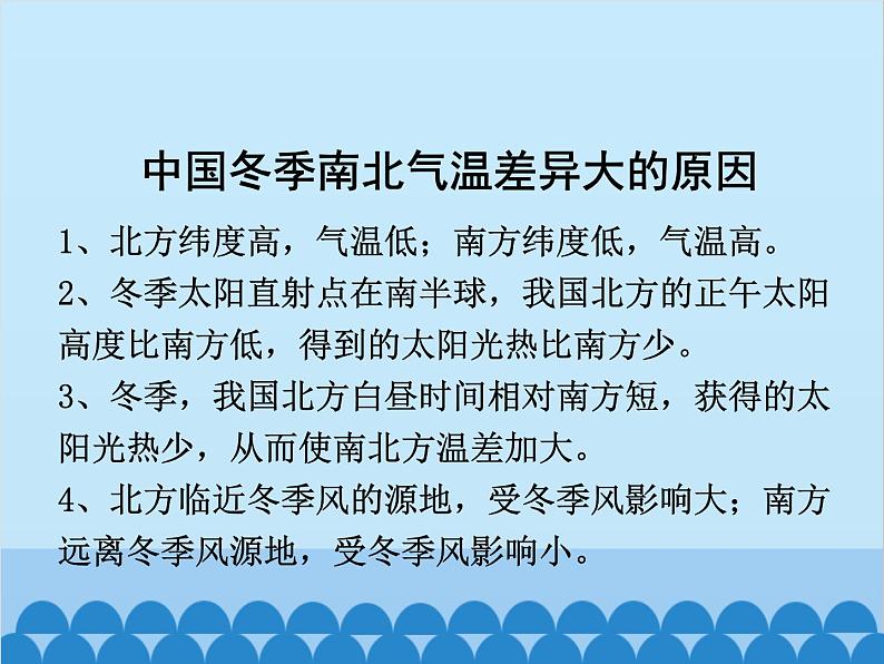 湘教版地理八年级上册 2.2 中国的气候课件04