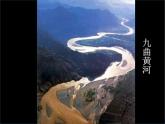湘教版地理八年级上册 2.3.1 中国的河流课件