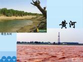 湘教版地理八年级上册 2.3.1 中国的河流课件