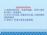 湘教版地理八年级上册 第二章 中国的自然环境复习课件