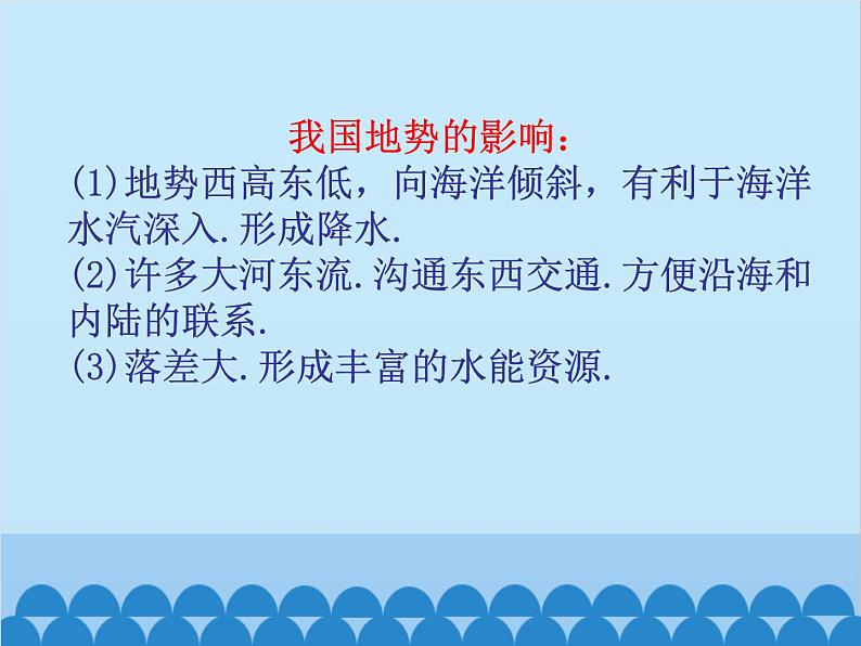 湘教版地理八年级上册 第二章 中国的自然环境复习课件05