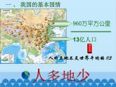 湘教版地理八年级上册 3.2 中国的土地资源课件