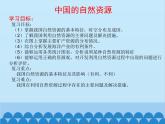 湘教版地理八年級(jí)上冊(cè) 第三章中國(guó)的自然資源復(fù)習(xí)課件