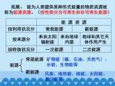湘教版地理八年級(jí)上冊(cè) 第三章中國(guó)的自然資源復(fù)習(xí)課件