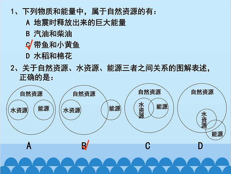 湘教版地理八年级上册 第三章中国的自然资源复习课件05