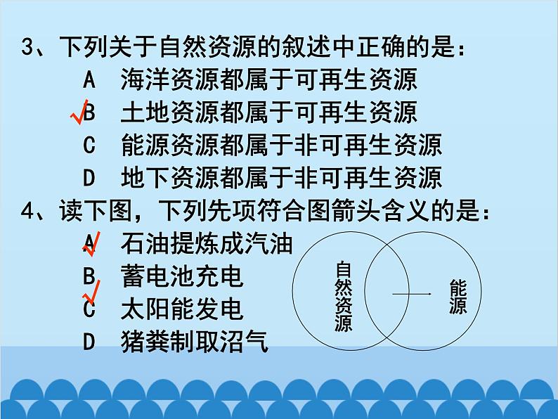 湘教版地理八年级上册 第三章中国的自然资源复习课件06