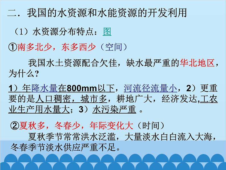 湘教版地理八年级上册 第三章中国的自然资源复习课件08