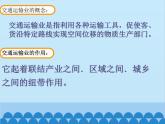 湘教版地理八年级上册 中国的主要产业复习课件