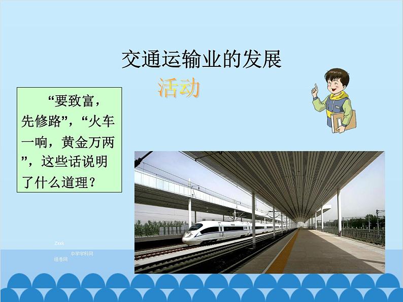 湘教版地理八年级上册 中国的主要产业复习课件03